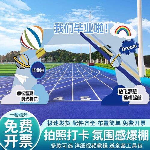 我们毕业啦装饰打卡氛围拍照