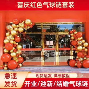 订结婚乔迁半拱门商场门口氛围装 红色开业周年庆气球链套装 饰布置