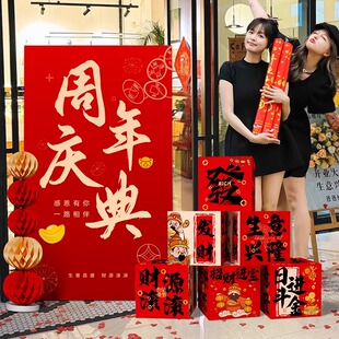 周年庆气氛布置公司门店铺乔迁开业大吉生意兴隆立牌摆件装饰kt板
