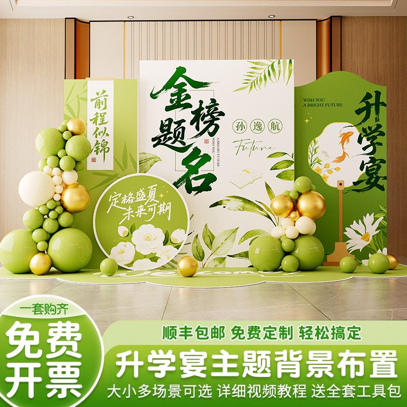 升学宴布置装饰金榜题名场景中高考大学氛围气球定制背景墙kt展板,节庆用品/礼品,装扮布置套餐,淘宝优惠券,粉丝福利购,淘宝优惠卷