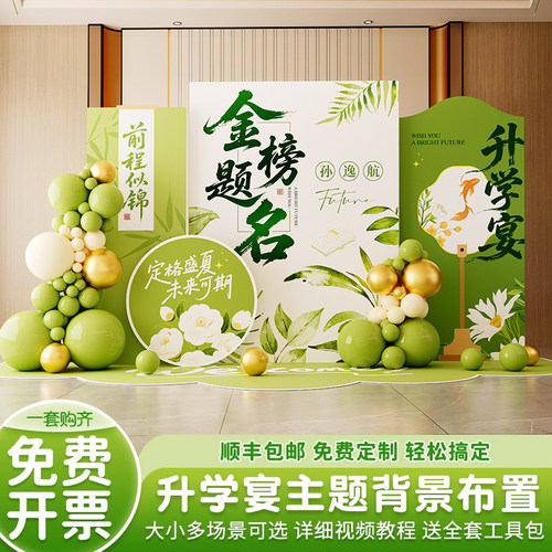升学宴场景布置装饰定制背景墙