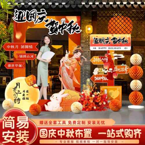 中秋国庆节门店铺拍照框指引牌