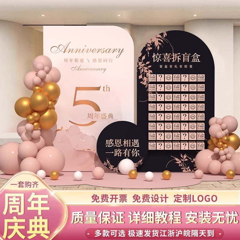 周年庆开业氛围感盲盒墙场景布置公司店庆抽奖活动装饰背景墙kt板,节庆用品/礼品,气球,淘宝优惠券,粉丝福利购,淘宝优惠卷