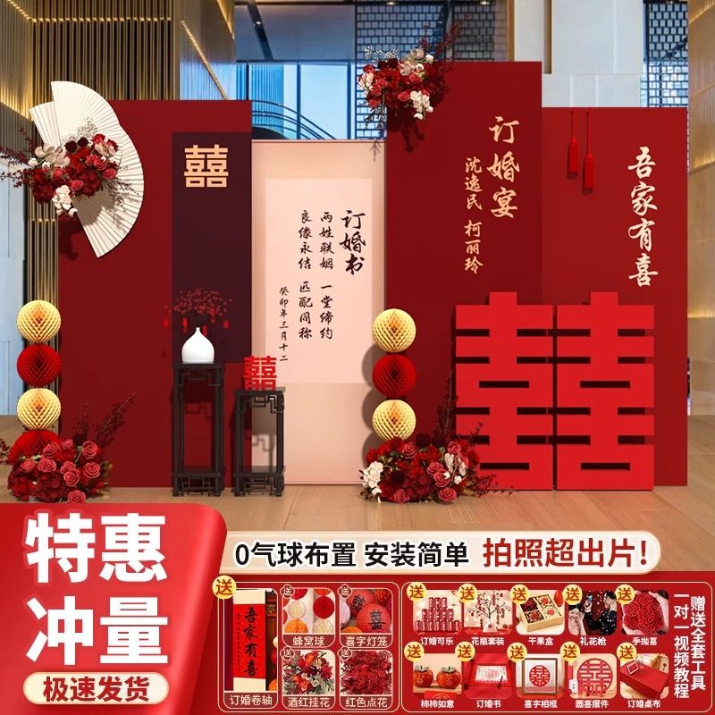 2026订婚宴装饰布置摆件全套kt板背景墙定制高级定亲摆台套餐用品,节庆用品/礼品,节日装扮用品,淘宝优惠券,粉丝福利购,淘宝优惠卷