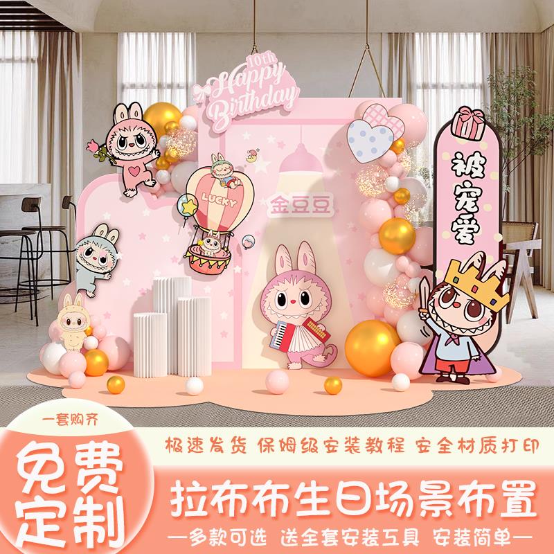 拉布布主题生日派对布置KT板