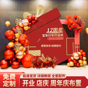 开业气球周年庆典场景气氛现场布置瑜伽红色kt板年会背景板墙定制