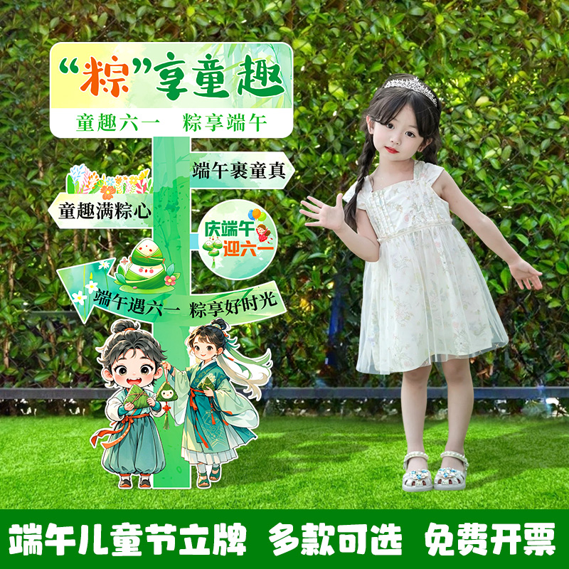 儿童节端午迎宾指示立牌KT板布置