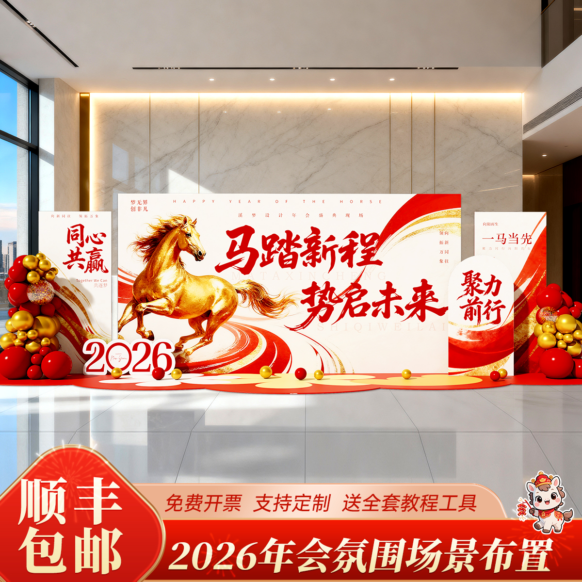 2026年现场气氛布置公司职场kt板