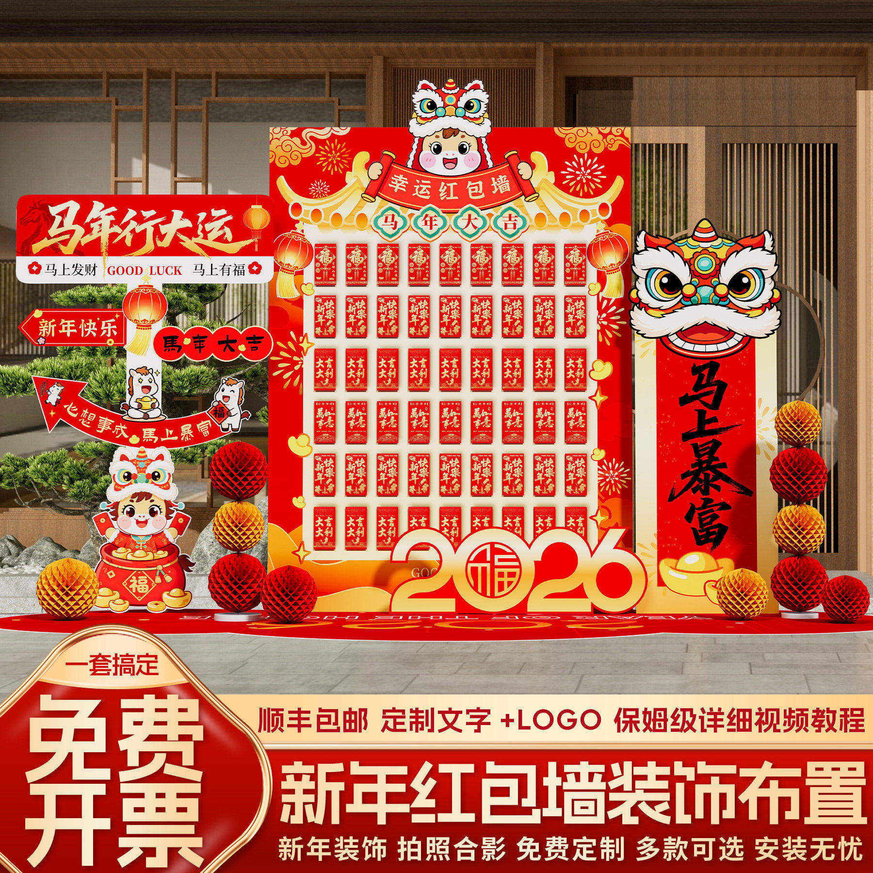 2026年会现场装饰签到背景墙马新年氛围场景布置春节拍照打卡kt板,节庆用品/礼品,装扮布置套餐,淘宝优惠券,粉丝福利购,淘宝优惠卷