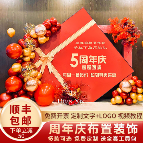 气氛开业周年庆签名墙气球链