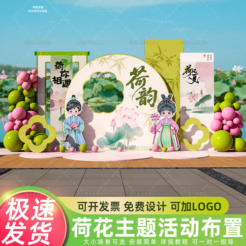 酒店荷花宴主题场景布置kt板
