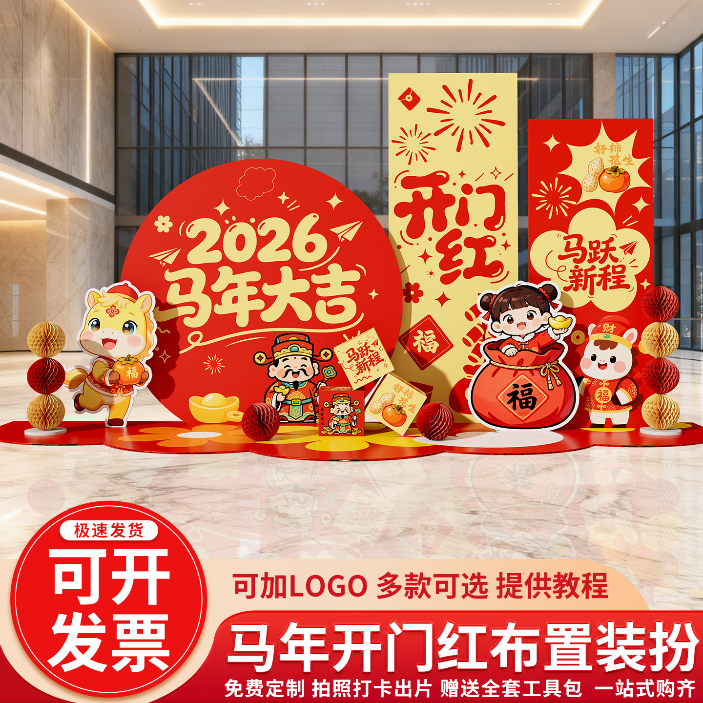 2026新年开门红场景氛围背景墙