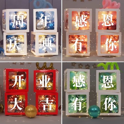 气球盒开业周年庆场景布置