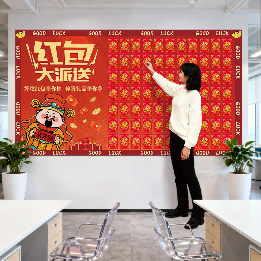 开业周年店庆抽奖活动氛围布置公司年会幸运红包墙装饰kt板背景墙,节庆用品/礼品,装扮布置套餐,淘宝优惠券,粉丝福利购,淘宝优惠卷