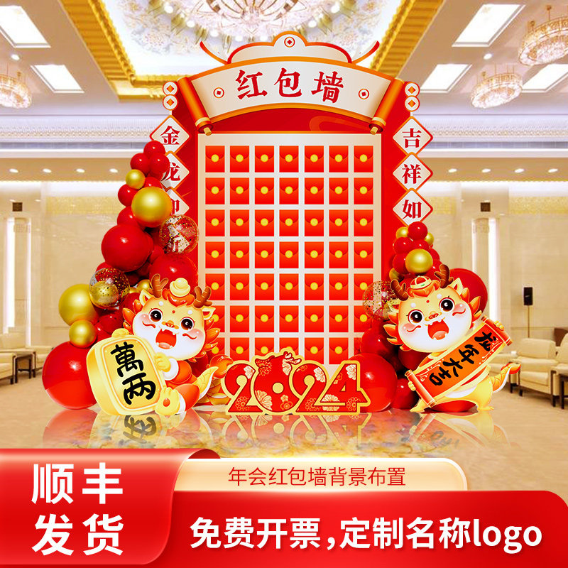 2025新年现场公司抽奖红包墙会场景布置装饰蛇年晚会气球背景kt板
