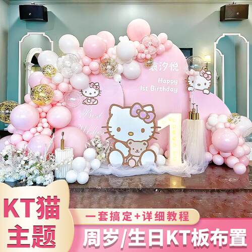 helokity凯蒂猫生日派对氛围kt板