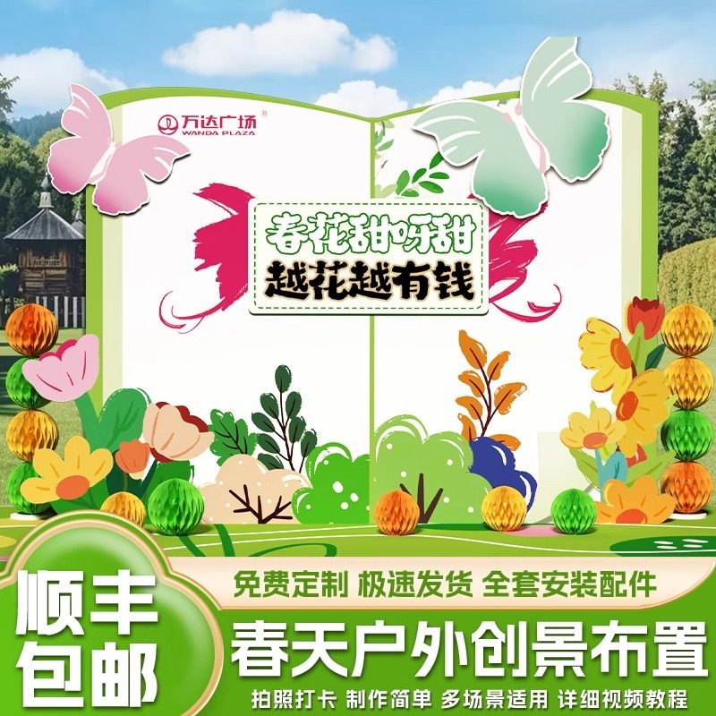春天户外春游场景布置装饰背景墙商场研学营拍照道具仪式打卡kt板,节庆用品/礼品,节日装扮用品,淘宝优惠券,粉丝福利购,淘宝优惠卷