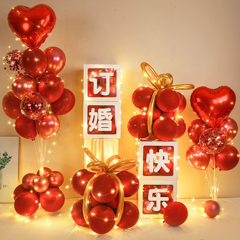 气球盒桌飘地飘喜庆订婚新婚快乐