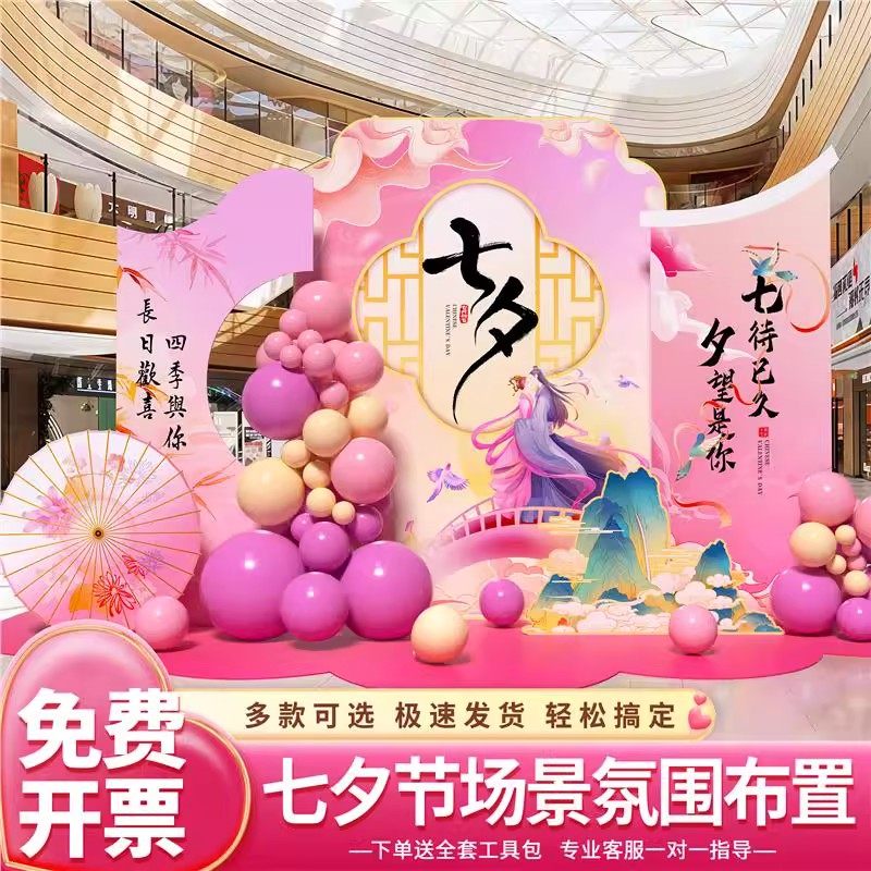 七夕场景氛围感布置珠宝店商场情人节表白装饰美陈布置kt板背景墙,节庆用品/礼品,装扮布置套餐,淘宝优惠券,粉丝福利购,淘宝优惠卷