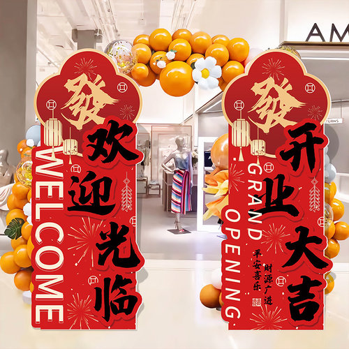 开业气氛布置场景kt板展示牌