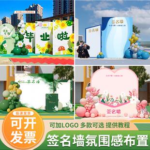 幼儿园签到板背景墙装饰毕业典礼拍照片留念教室气球场景布置kt板