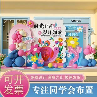 30周年同学会场景布置毕业20聚会氛围拍照签名墙气球装饰kt背景板