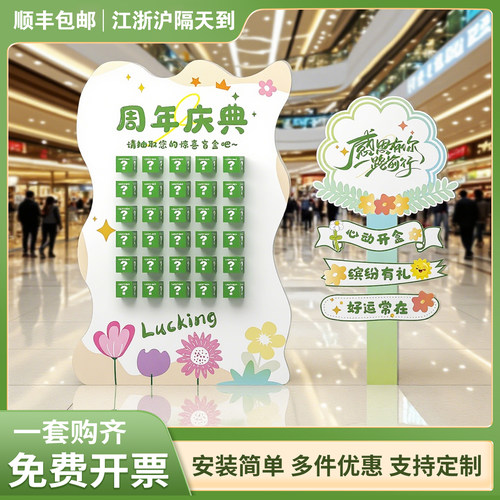 周年庆氛围布置kt板盲盒抽奖墙