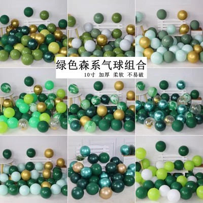 森系乳胶10寸亚光气球布置