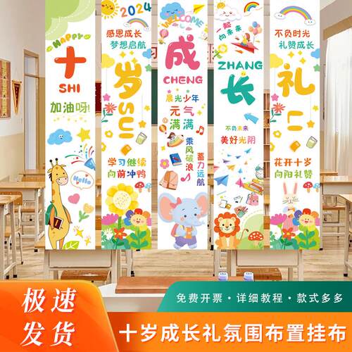 10岁十周成长礼仪式小学班