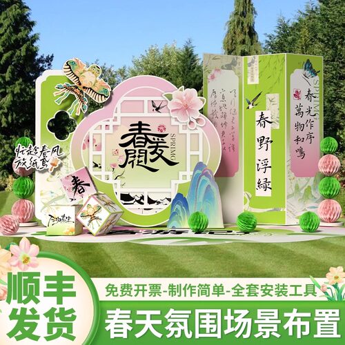 春天主题户外活动布置背景墙