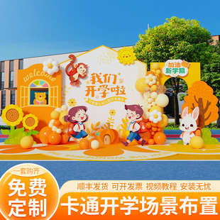 幼儿园迎新开学典礼布置教室小学校场景氛围仪式感装饰背景墙kt板