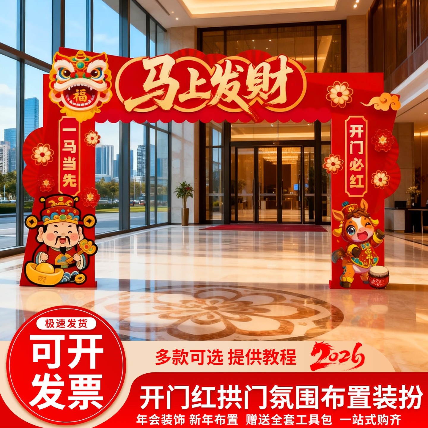 2026马年商场开门红场景布置装饰
