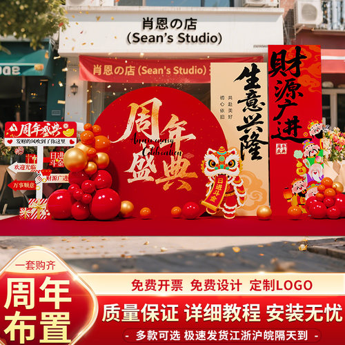 周年庆典场景布置气氛开业立牌