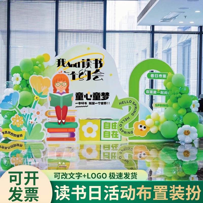 学校春天读书会春日主题