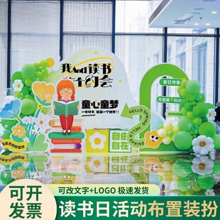 世界读书日场景装饰学校图书馆教室打卡活动氛围感布置kt板背景墙
