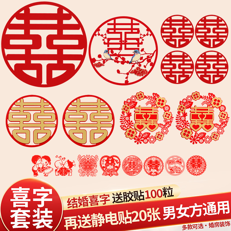 喜字套装结婚婚房装饰创意大门贴纸一套房门嫁妆大小无纺布喜字贴