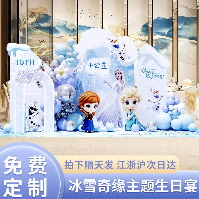 冰雪奇缘女孩十岁生日场景氛围感布置艾爱莎公主题装饰kt板背景墙,节庆用品/礼品,装扮布置套餐,淘宝优惠券,粉丝福利购,淘宝优惠卷