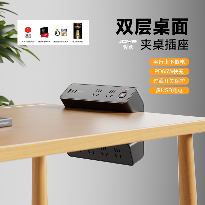 JOYE骏跃夹桌式桌面多功能插座图片