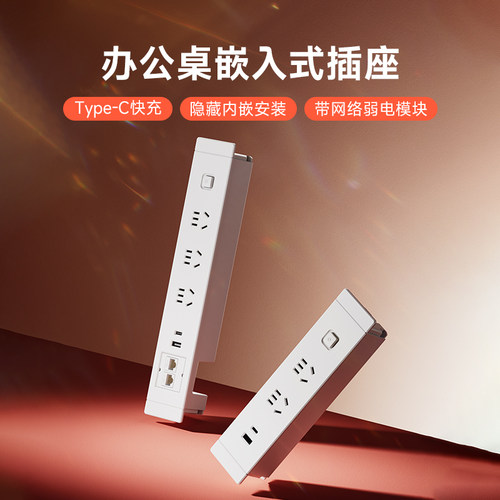 JOYE骏跃嵌入式插座新品上线快充