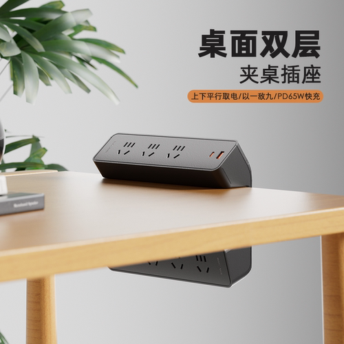 JOYE骏跃夹桌式桌面多功能插座