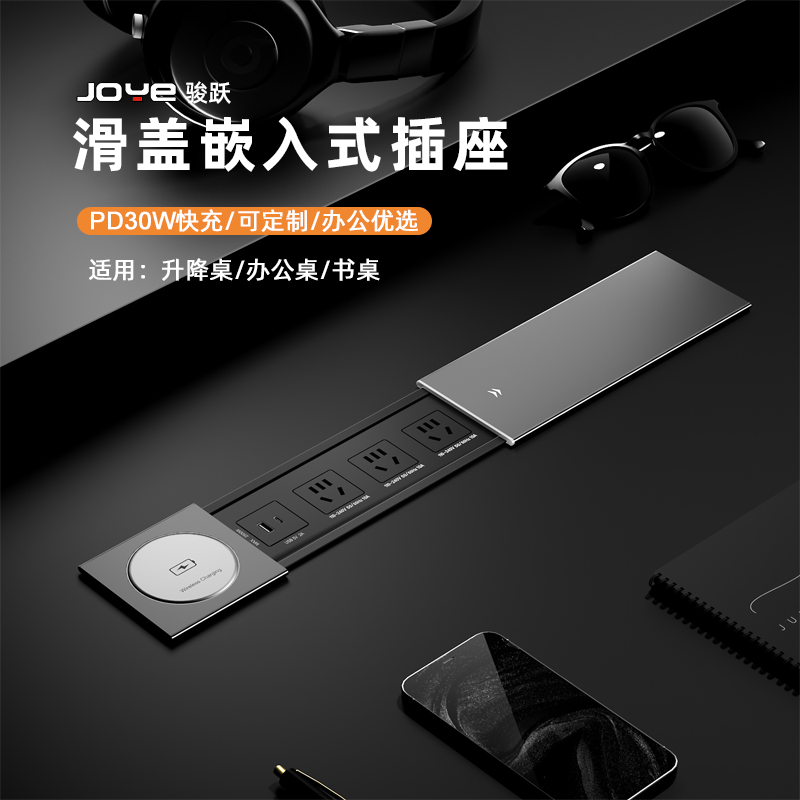 JOYE骏跃滑盖嵌入式桌面插座图片