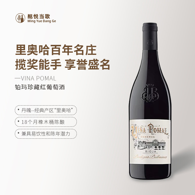 铂玛酒庄珍藏红葡萄酒西班牙里奥哈产区明星品种丹魄原瓶进口红酒