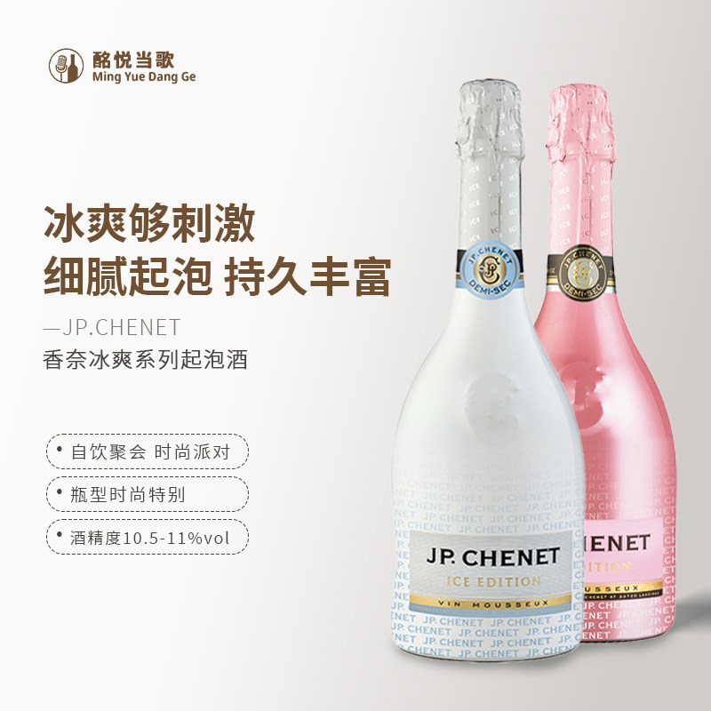 JP.CHENET香奈冰爽半干型起泡酒桃红起泡酒法国歪脖子酒女性之选