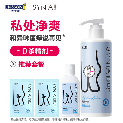 西尼男士护理液去异味清新净爽