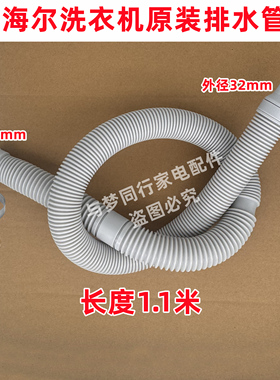 海尔EB80BDZ069U1洗衣机排水管出水下水管内外一体管溢水管