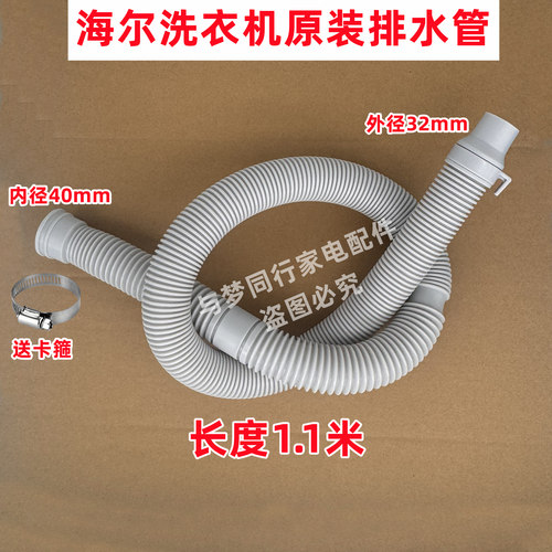 海尔EB100M39TH洗衣机排水管出水下水管内外一体管溢水管