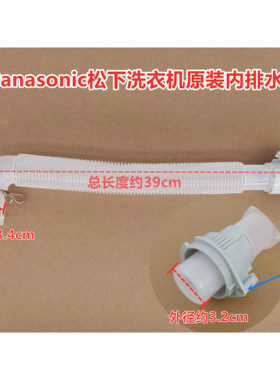 松下XQB60-H650U/Q662U/X600U洗衣机内排水管内连接管出水溢水管