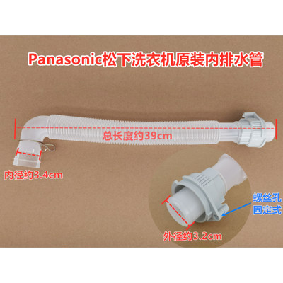 松下XQB60-H650U/Q662U/X600U洗衣机内排水管内连接管出水溢水管
