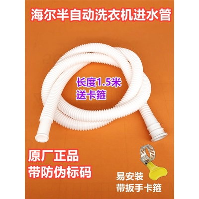 海尔XPM/XPBM半自动洗衣机进水管注水软管上水管双缸双桶单缸