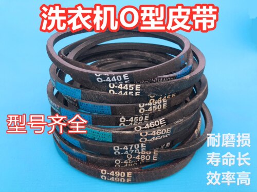 洗衣机皮带O型通用皮带传送带Z型三角带O-416/440/445/450/460E